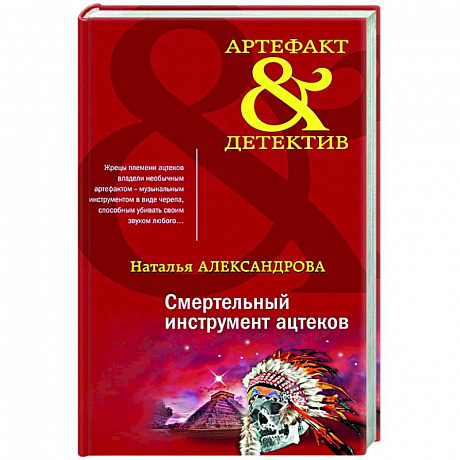 Фото Смертельный инструмент ацтеков