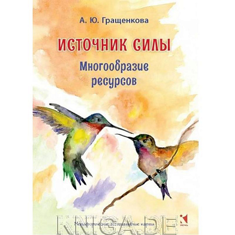 Фото Источник силы. Многообразие ресурсов. Метафорические карты