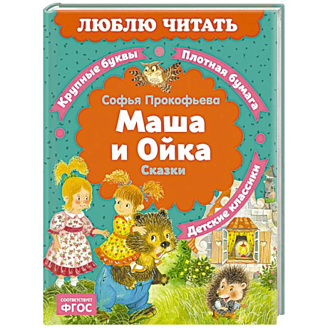 Фото Маша и Ойка