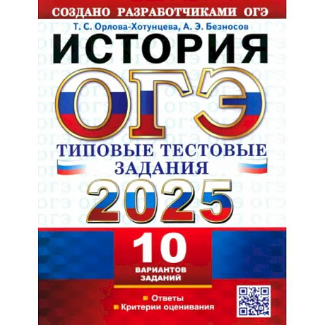 Фото ОГЭ 2025 История. ТТЗ. 10 вариантов