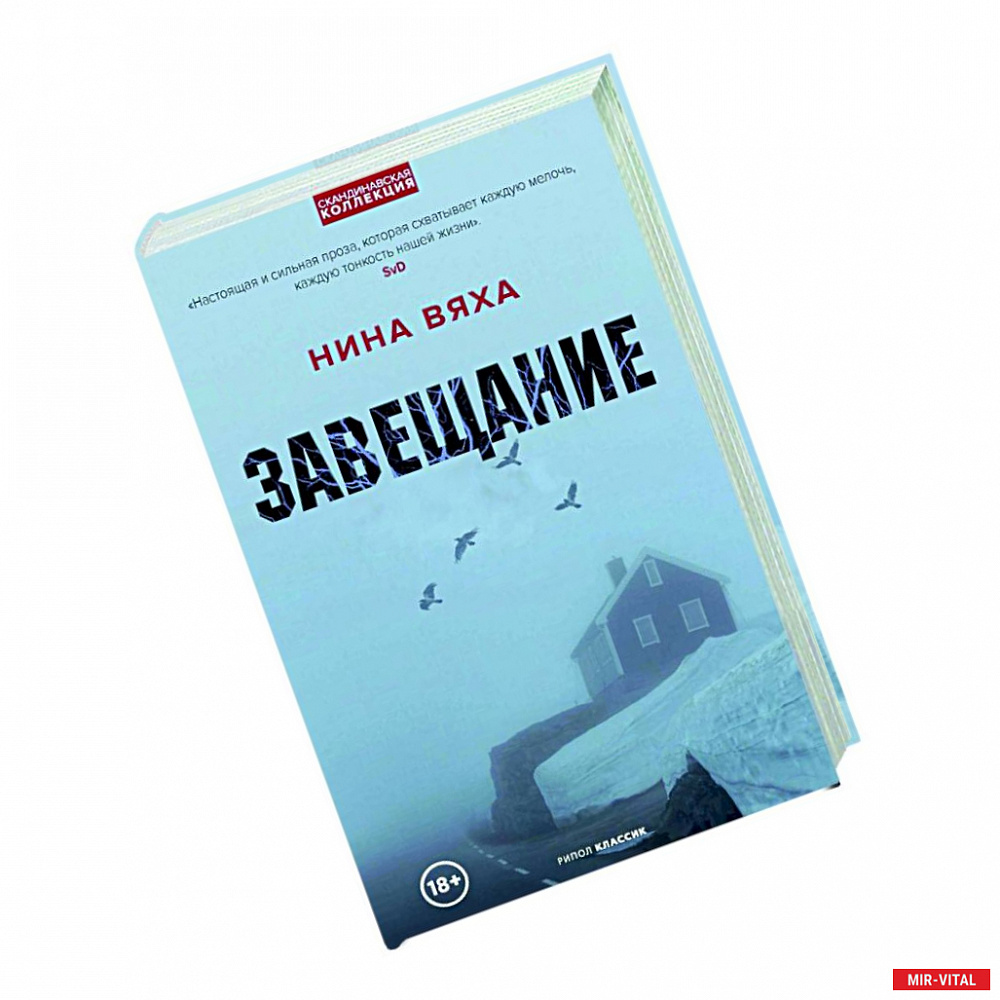 Фото Завещание