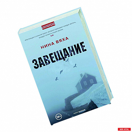 Фото Завещание