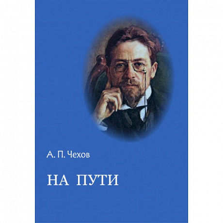 Фото На пути