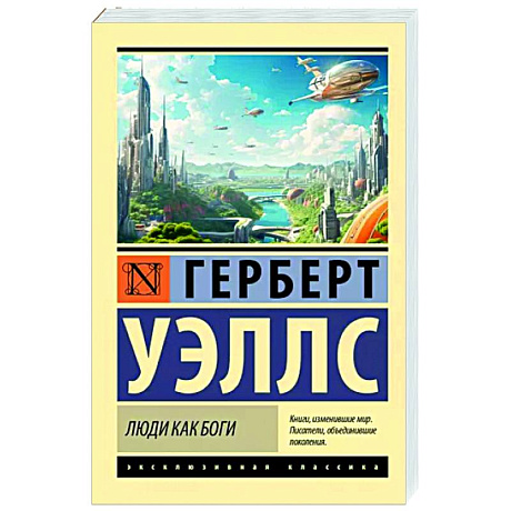 Фото Люди как боги