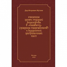 Концепция десяти ступеней бодхисатвы в «Махавасту» (традиция махасангхиков)