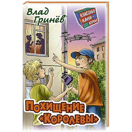 Фото Похищение 'Королевы'