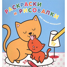 Раскраски и рисовалки для самых маленьких. Котята