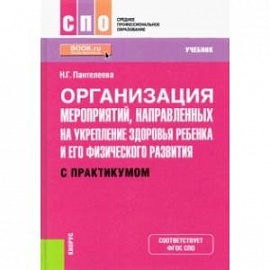 Организация мероприятий, направленных на укрепление здоровья ребенка и его физического развития