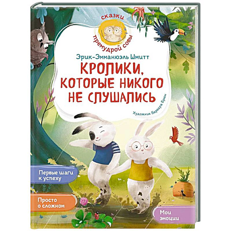 Фото Кролики, которые никого не слушались
