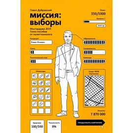 Миссия. Выборы. Мосгордума 2019