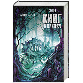 Талисман