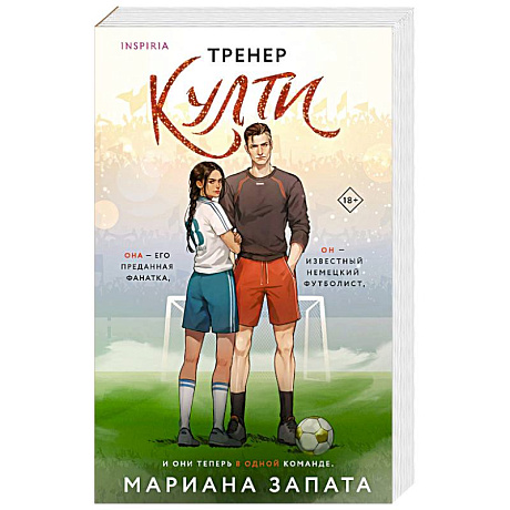 Фото Тренер Култи
