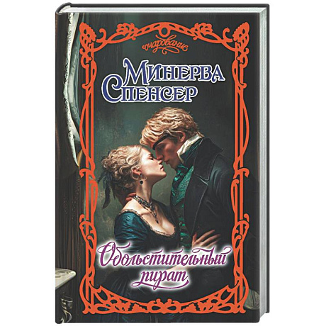 Фото Обольстительный пират