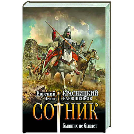 Фото Сотник. Бывших не бывает