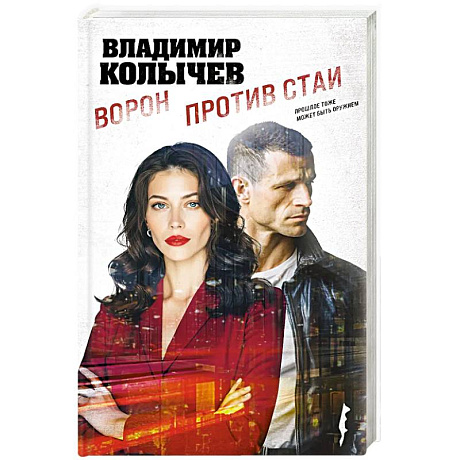 Фото Ворон против стаи