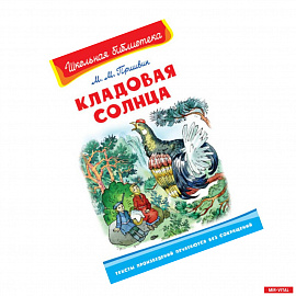 Кладовая солнца