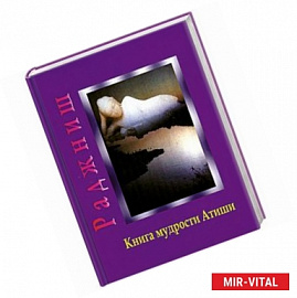 Книга мудрости Атиши