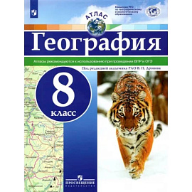 География. 8 класс. Атлас. ФГОС