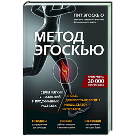  Серия мягких упражнений и продуманных растяжек E-cises для восстановления мышц