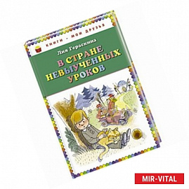 В стране невыученных уроков