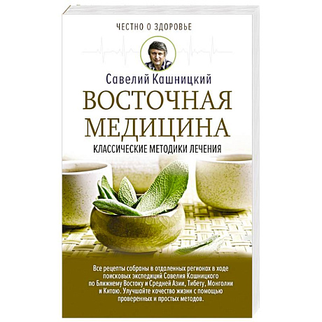 Фото Восточная медицина: классические методики лечения