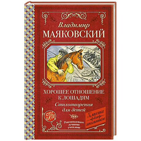 Фото Хорошее отношение к лошадям. Стихотворения для детей