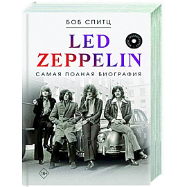 Led Zeppelin. Самая полная биография