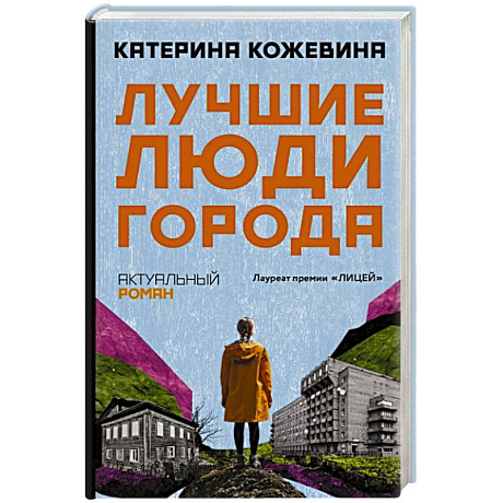 Фото Лучшие люди города