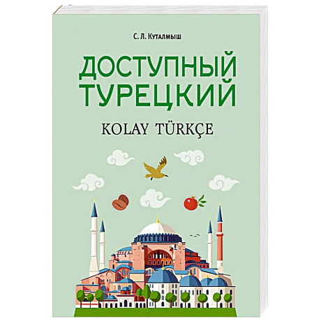 Фото Доступный турецкий