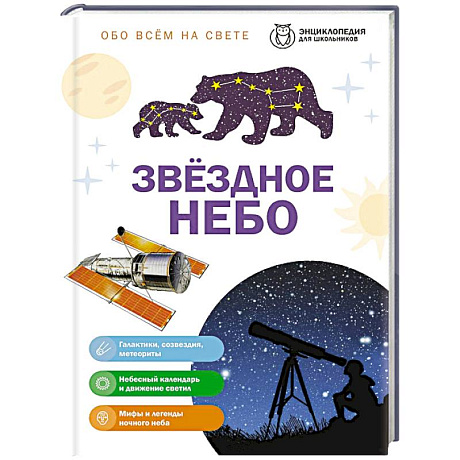 Фото Звездное небо