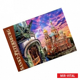 Альбом 'Санкт-Петербург и пригороды' (мини) немецкий язык