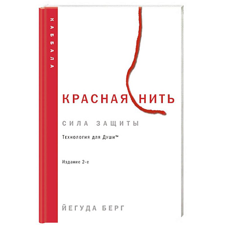 Фото Красная нить. Издание 2-е