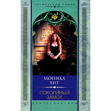 Фото Соколиный замок