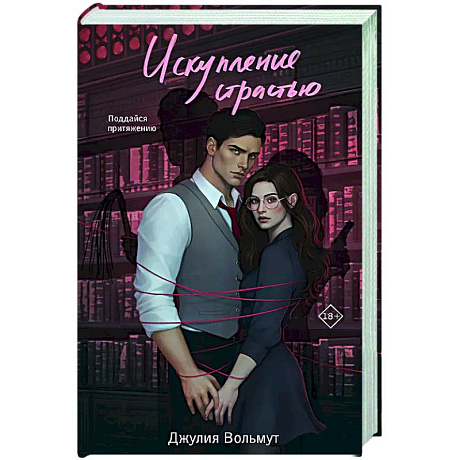 Фото Искупление страстью