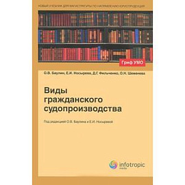 Виды гражданского судопроизводства