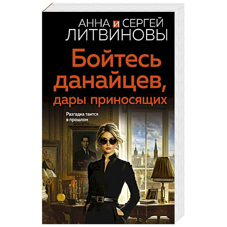 Фото Бойтесь данайцев, дары приносящих