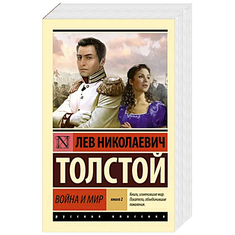 Фото Война и мир. Книга 2. Тома 3, 4