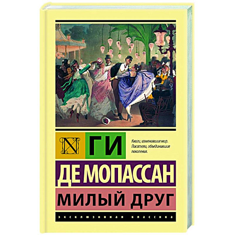 Фото Милый друг
