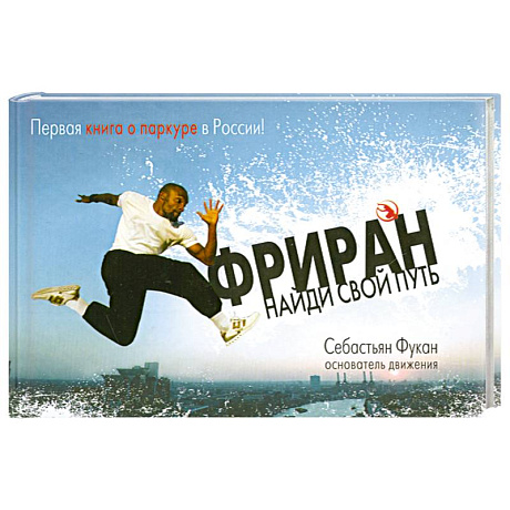 Фото Фриран. Найди свой путь