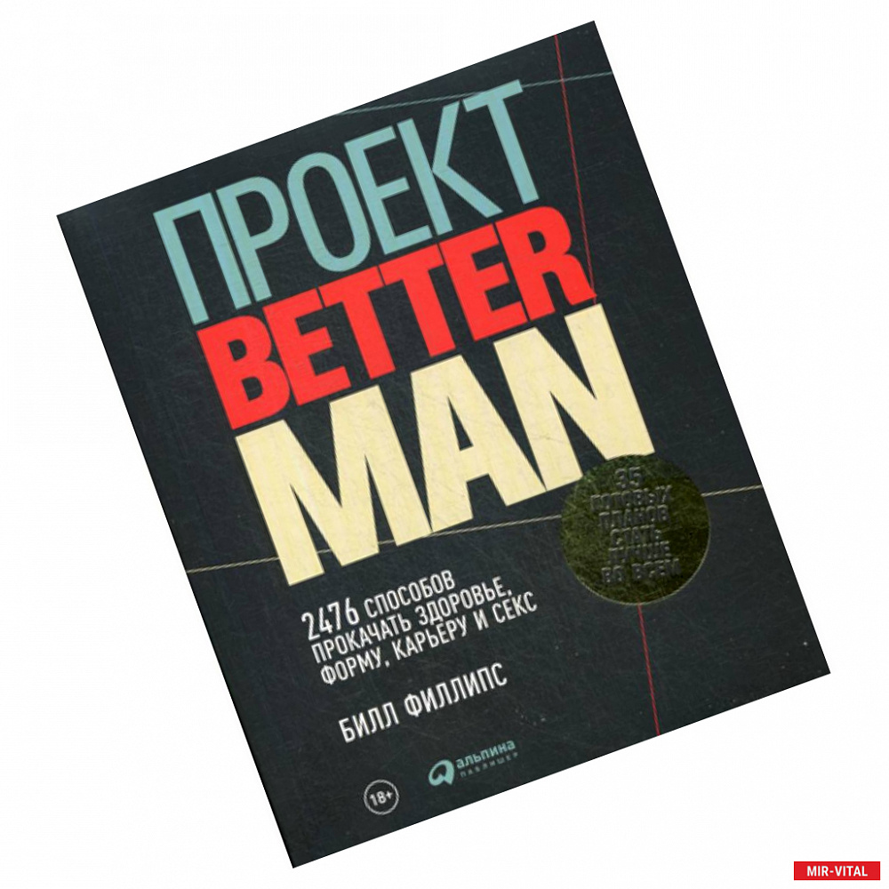 Фото Проект Better Man