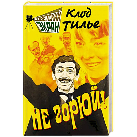 Фото Не горюй!