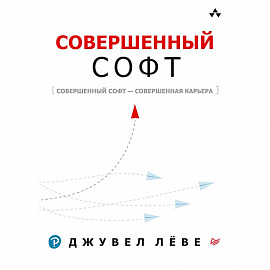 Совершенный софт. Совершенный софт — совершенная