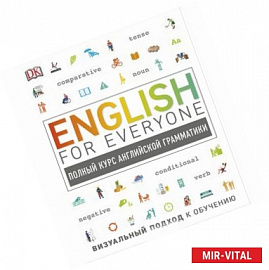 English for Everyone. Полный курс английской грамматики 