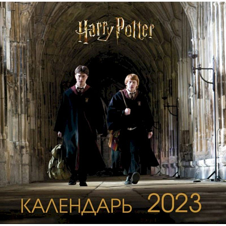 Фото Гарри Поттер и Принц-полукровка. Календарь настенный на 2023 год (300х300 мм)