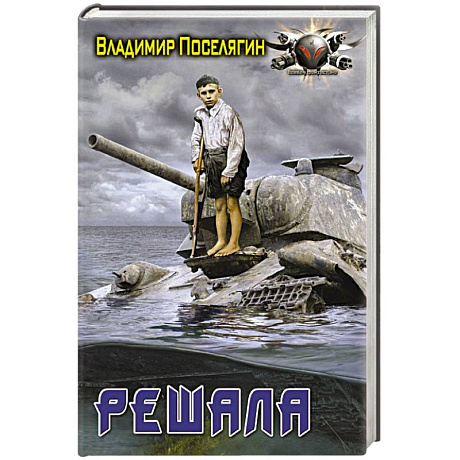 Фото Решала