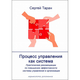 Процесс управления как система