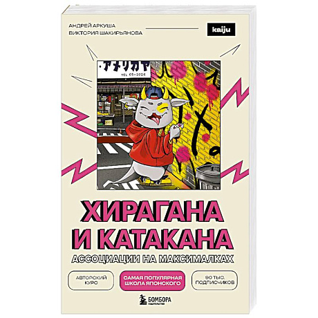 Фото Хирагана и катакана. Ассоциации на максималках