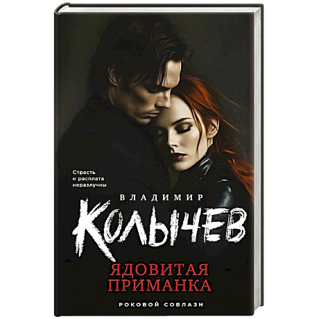 Фото Ядовитая приманка