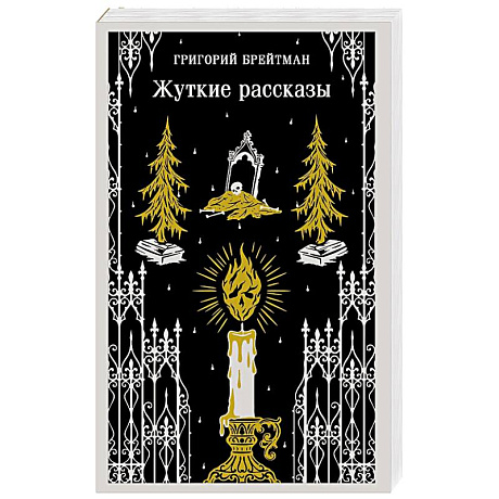 Фото Жуткие рассказы