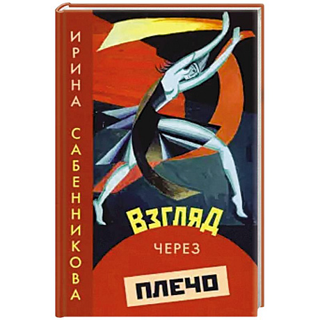 Фото Взгляд через плечо